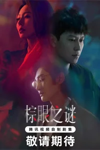 Изъян 14 серия