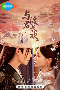 Вечная радость с тобой 7 серия