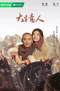 Великий делец 11 серия