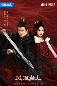 Восхождение на башню Фениксов 32 серия