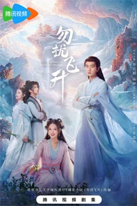 Просьба не мешать вознесению 8 серия