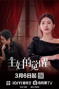 Пробуждение домохозяек 10 серия