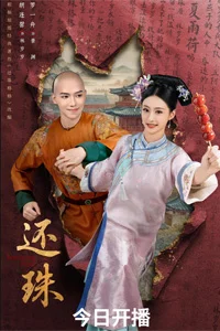 Возвращение жемчужины 7 серия