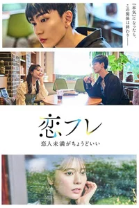 Коифурэ: Почти любовь и это идеально 6 серия