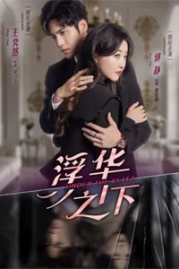 Под блеском